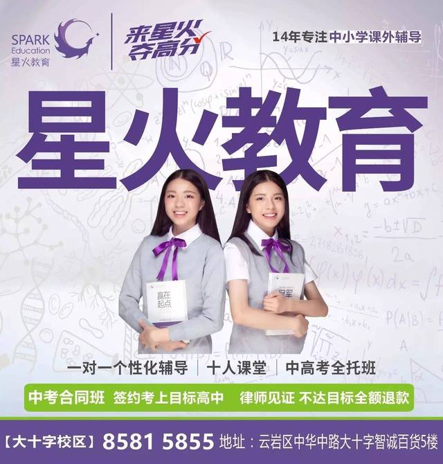 貴陽前程星火教育科技|品牌教育機(jī)構(gòu)高薪誠聘教師、顧問